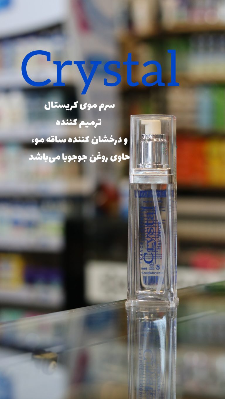 سرم مو کریستال برای موهای نرمال