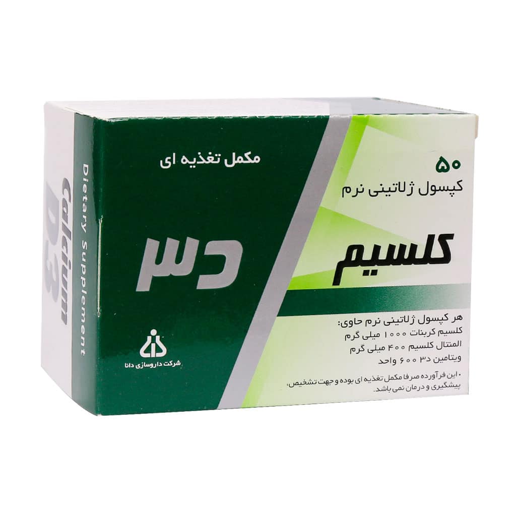 کپسول ژله ای کلسیم د 3 50 عددی